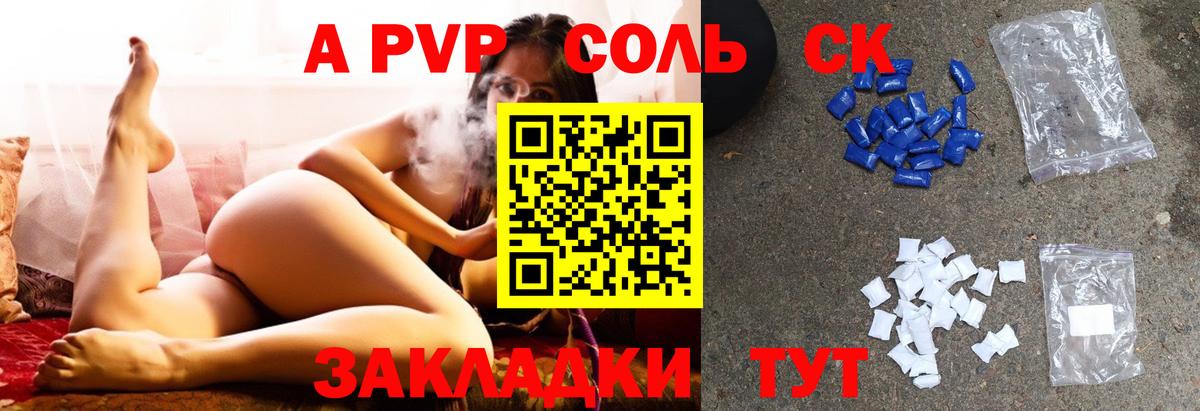 A PVP Соль  Alpha-PVP  Alpha-PVP Crystall  Канаш  A PVP Crystall  Вход с VPN 