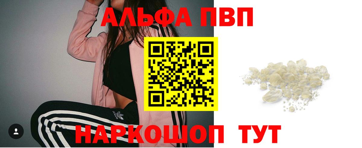Alpha PVP мука Канаш