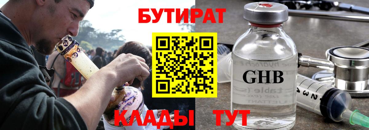 БУТИРАТ GHB  БУТИРАТ  Канаш  Вход с VPN 