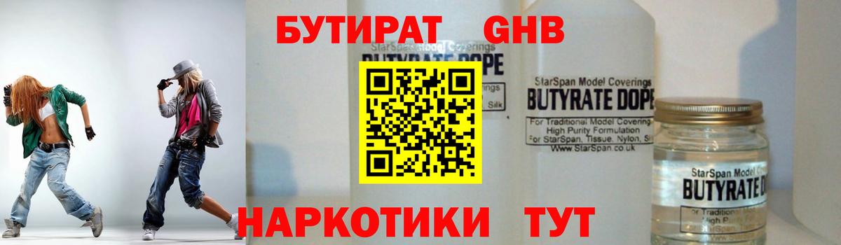 Бутират буратино Канаш