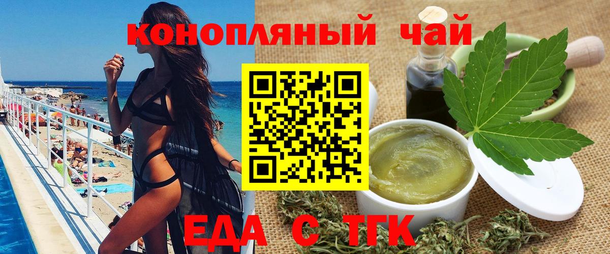 Еда ТГК конопля  Вход с VPN  Канаш 