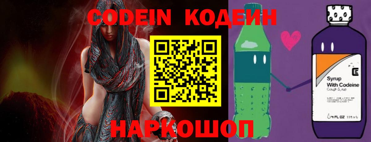 Кодеиновый сироп Lean Purple Drank Канаш