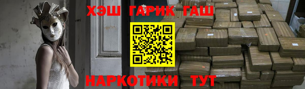 ГАШИШ Premium  Вход с VPN  Канаш 