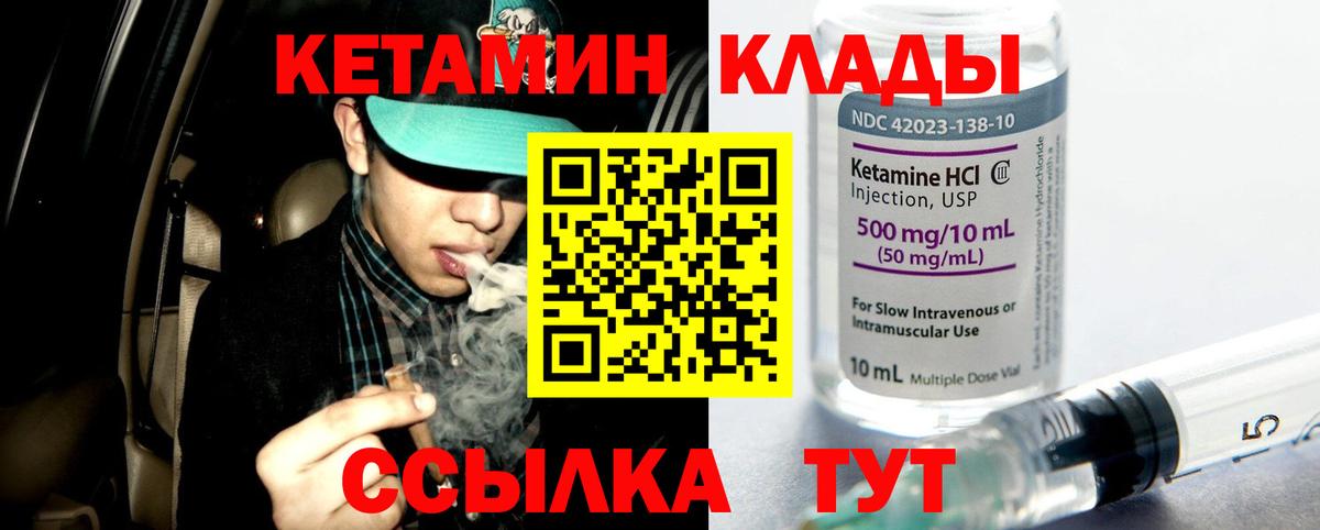КЕТАМИН VHQ Канаш