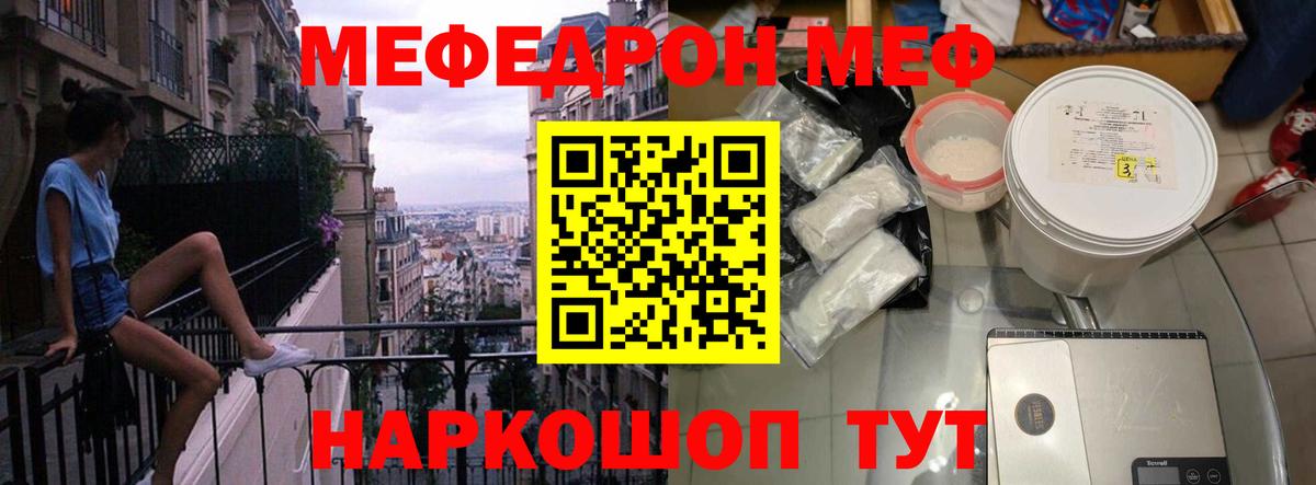 Мефедрон VHQ  Вход с VPN  МЯУ-МЯУ  Мефедрон  Мефедрон мяу мяу  наркотики  Канаш 