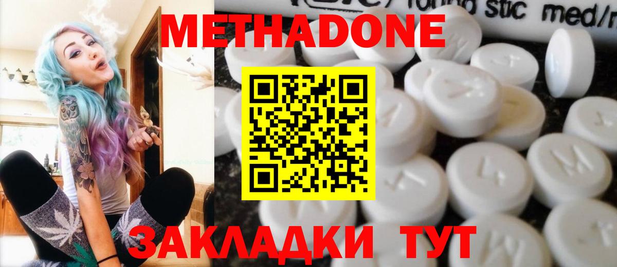 Метадон кристалл  Вход с VPN  Метадон кристалл  Канаш 