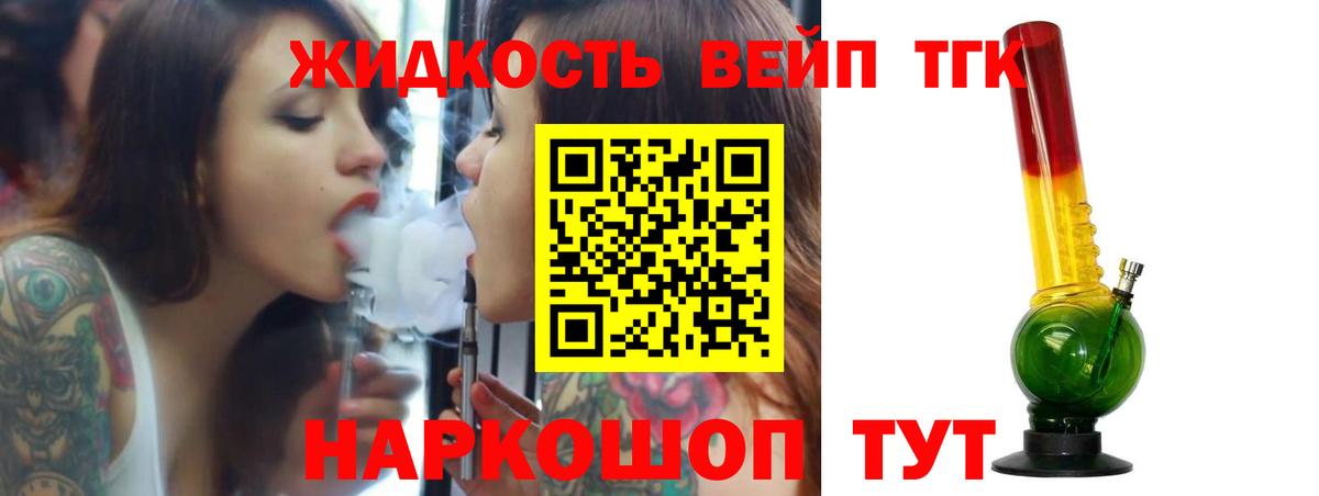 Канаш  ТГК жижа  Вход с VPN 